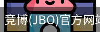 JBO官方正版下载